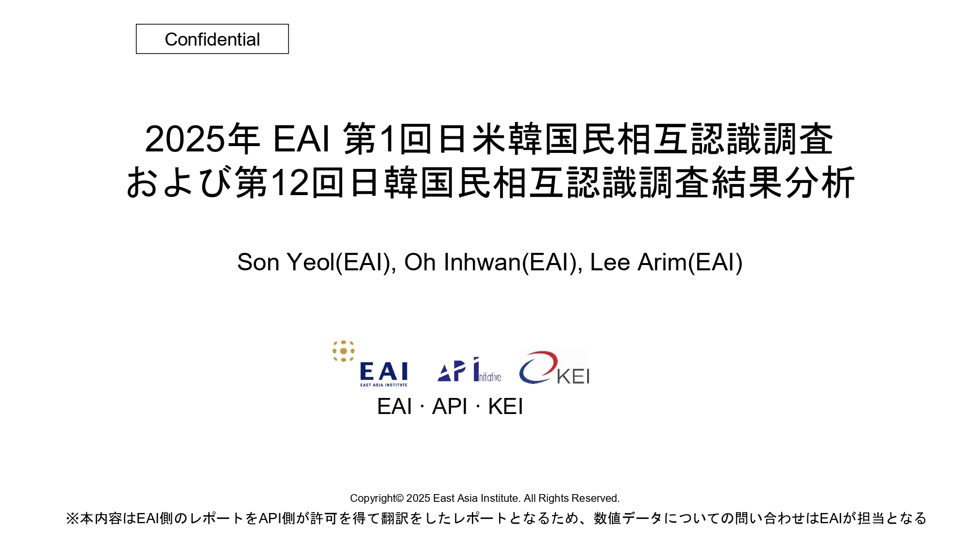 【EAI】日米韓国民相互認識調査