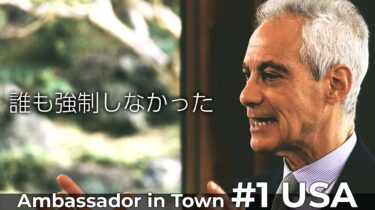 【Ambassador in Town】Amb. Rahm Emanuel (U.S. Ambassador to Japan) x Yuichi Hosoya (API Director of Research)