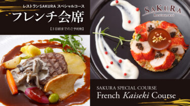 French Kaiseki Course at Restaurant SAKURA