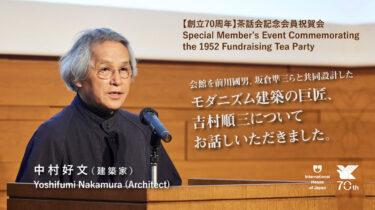 I-House 70th Anniversary Special Lecture  “Architect Junzo YOSHIMURA and I-House”