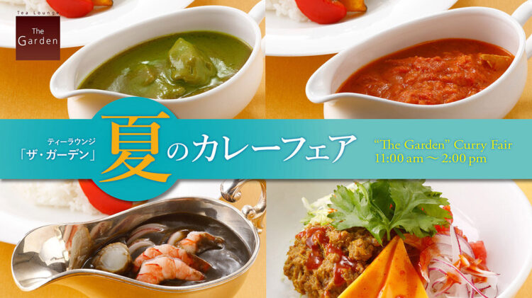 [Limited time] “The Garden” Summer Curry Lunch Fair