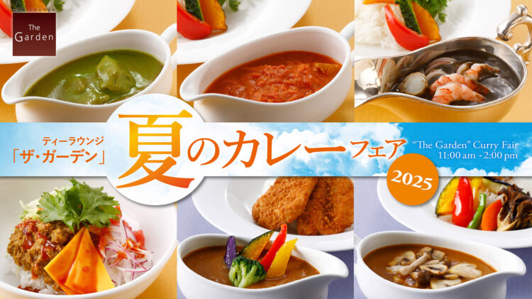 [Limited time] “The Garden” Summer Curry Lunch Fair