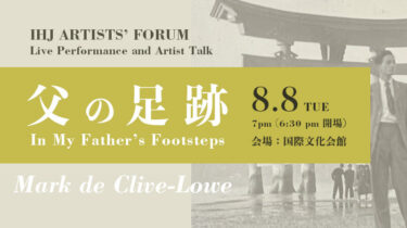 [IHJ Artists’ Forum/ Live Performance and Artist Talk] In My Father’s Footsteps