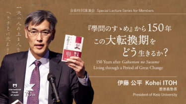 What Gakumon no Susume Can Teach Modern Society: Interview with Keio President Kohei Itoh