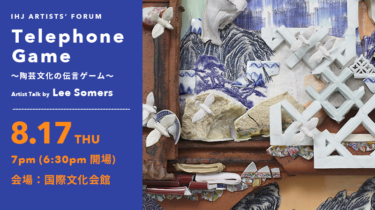 [IHJ Artists’ Forum/ Artist Talk] Telephone Game