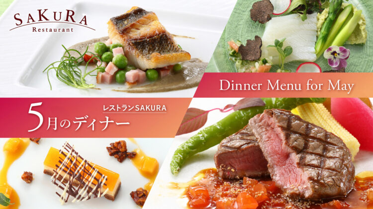 レストランSAKURA