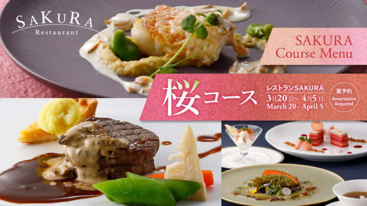 レストランSAKURA