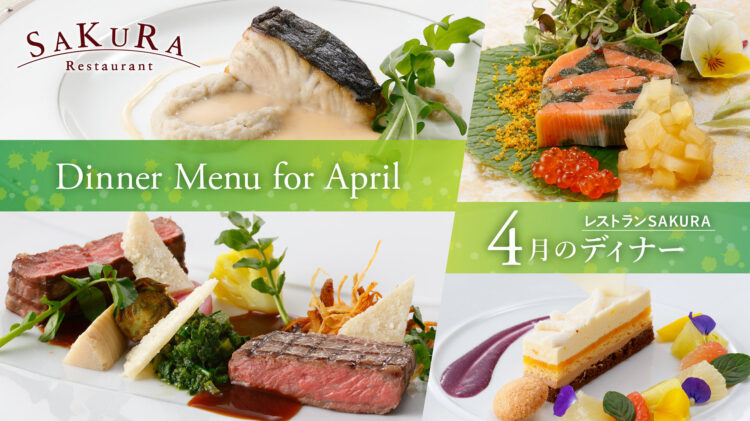 レストランSAKURA