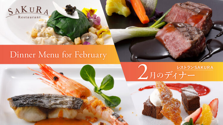 レストランSAKURA