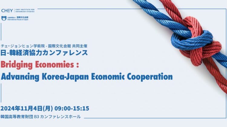 【参加募集】日韓経済協力カンファレンス　Bridging Economies: Advancing Korea-Japan Economic Cooperationを開催します