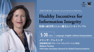 [Special Lecture Series for Members] Healthy Incentives for Information Integrity