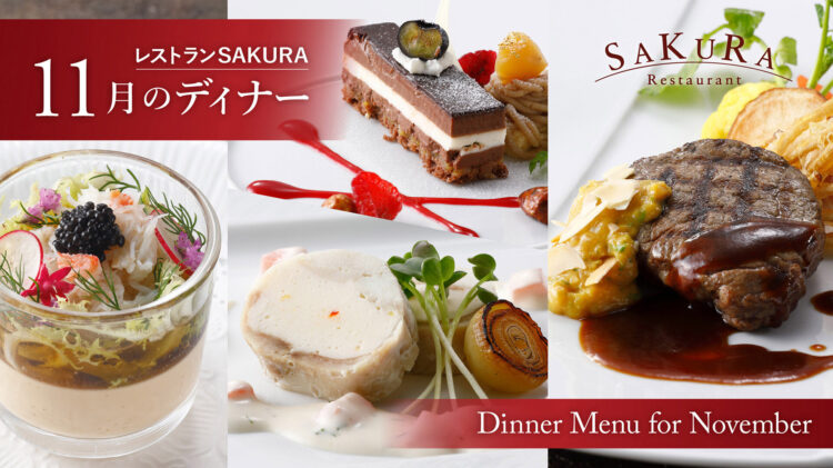 レストランSAKURA