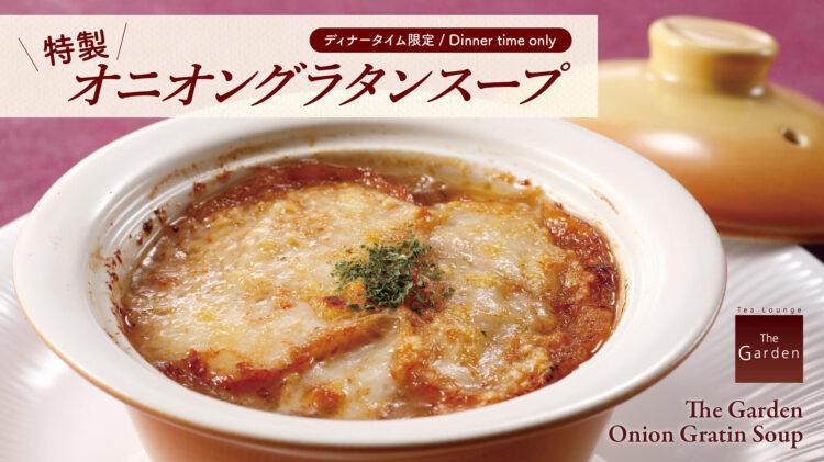 ティーラウンジ「ザ・ガーデン」限定メニュー