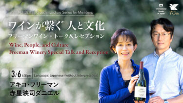 Wine, People, and Culture: Freeman Winery Special Talk and Reception