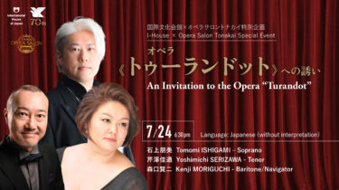 A Special Event Co-Presented by IHJ and Opera Salon Tonakai: An Invitation to “Turandot”