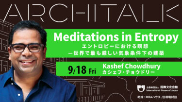 [Register Now] Architalk Series  Meditations in Entropy: The Work of Kashef Chowdhury/URBANA